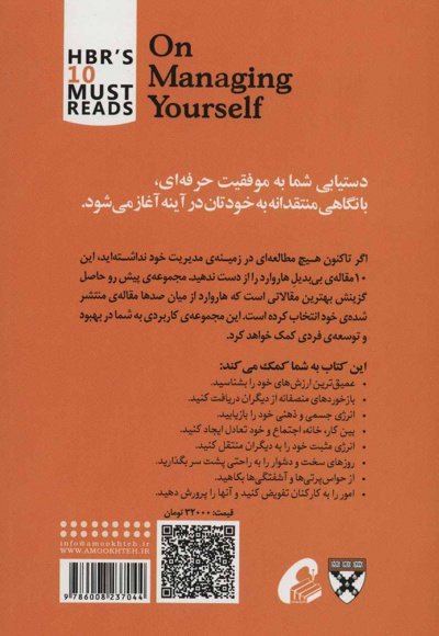 مدیریت خود
